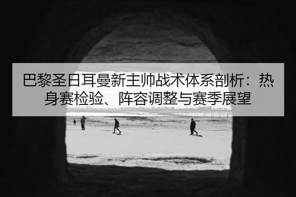 ba-li-sheng-ri-er-man-xin-zhu-shuai-zhan-shu-ti-xi-pou-xi-re-shen-sai-jian-yan-zhen-rong-tiao-zheng-yu-sai-ji-zhan-wang-2-830.jpg